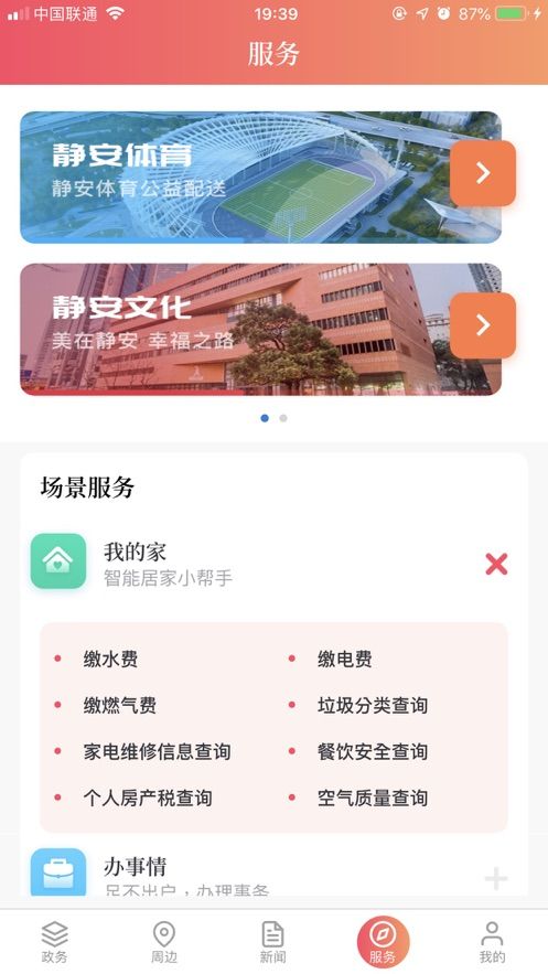 上海静安客户端1