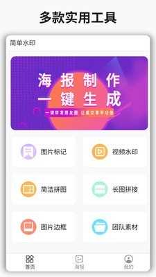 简单水印v3.33