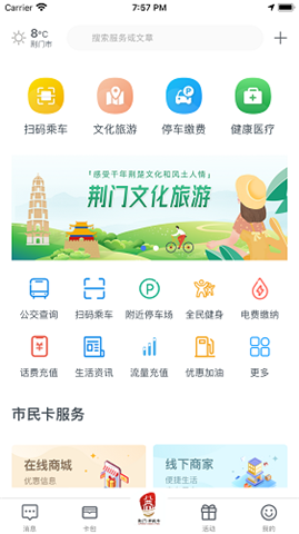 荆门市民卡app2