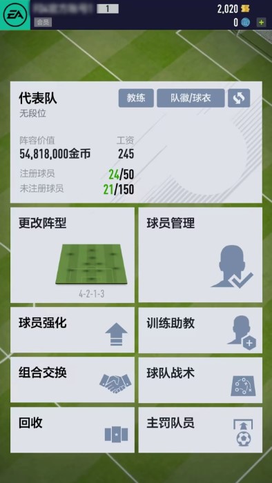 fifa23传奇球员补丁1
