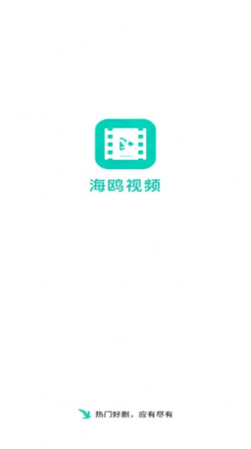 海鸥视频app2