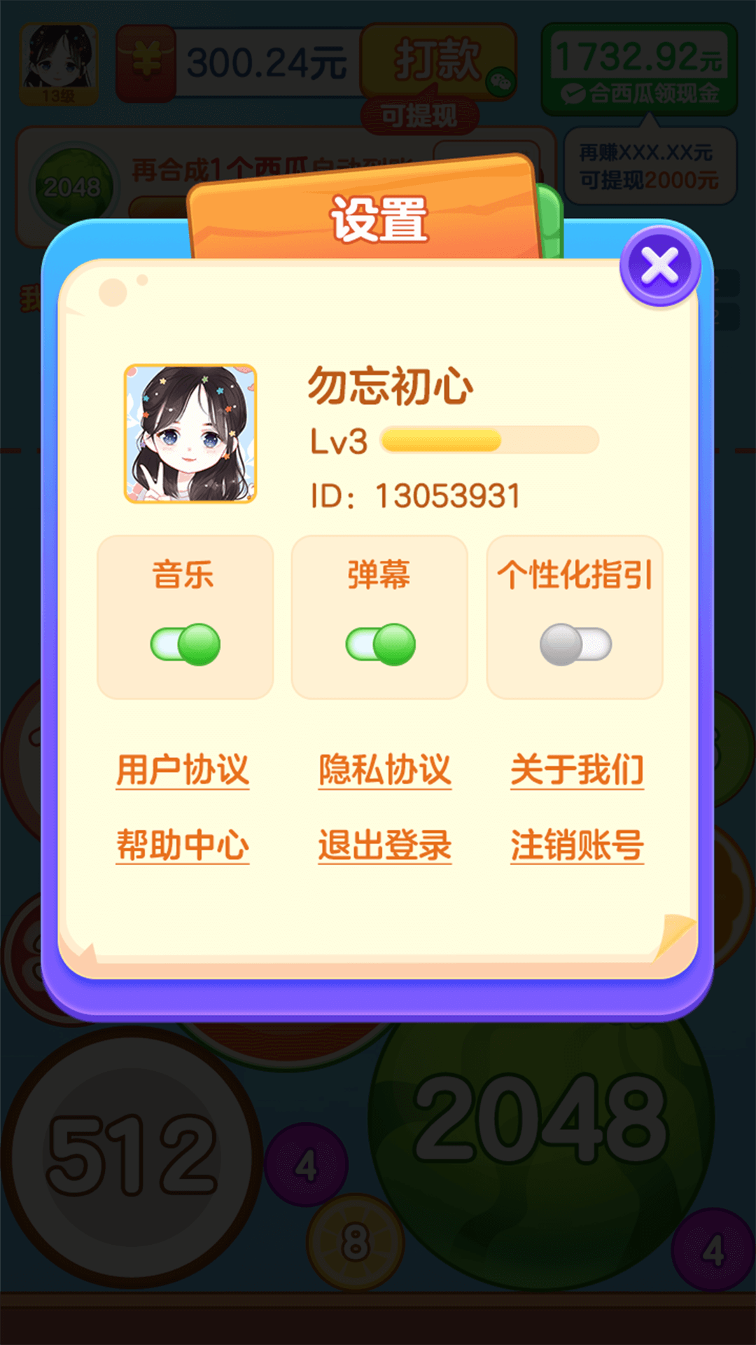 合出大西瓜2