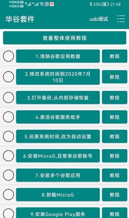 华谷套件截图2