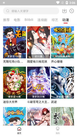 爱吧影院APP官方版-2 爱吧影院APP官方版