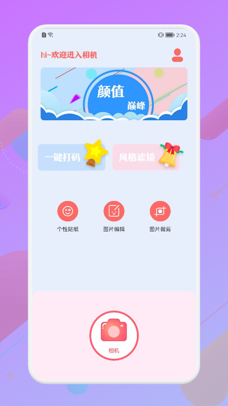 漫有趣相机3
