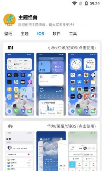 主题怪兽1.0.2截图1