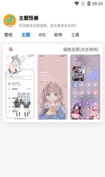 主题怪兽1.0.2截图3