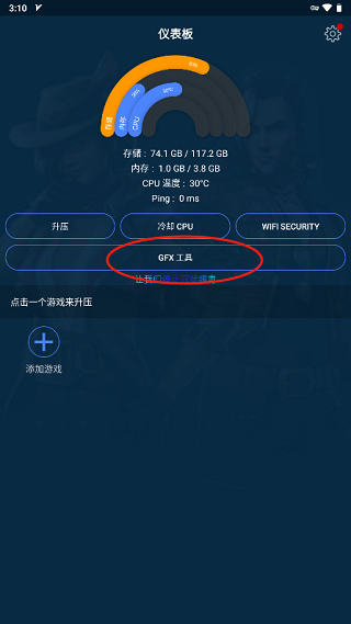 gfx游戏助推器专业版截图2