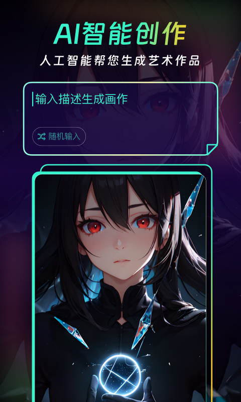AI创意大师2