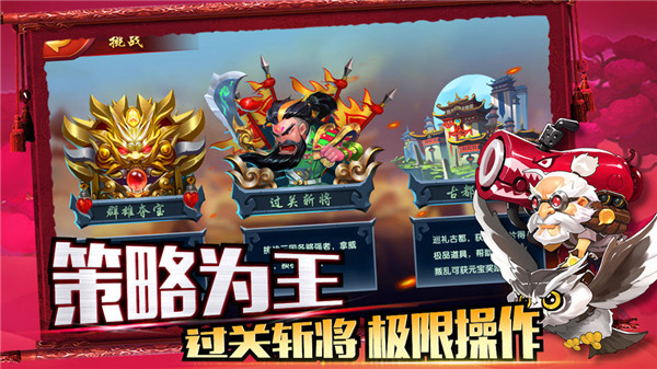 勇闯三国决战王者版3