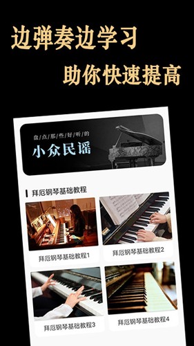 自学钢琴-2 自学钢琴