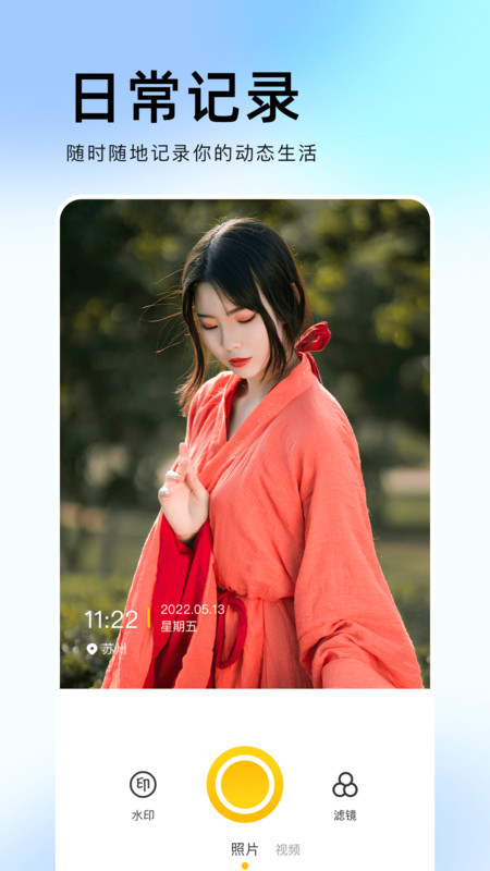 时旅相机印2