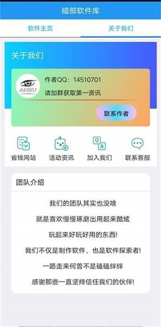 暗部共享软件库1.0截图1