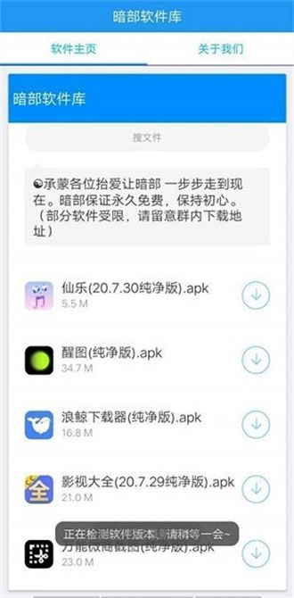 暗部共享软件库软件截图3