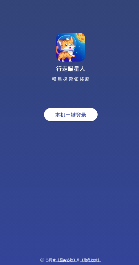 行走喵星人安卓版