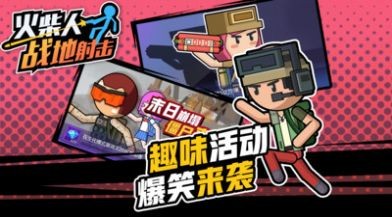 火柴人战地射击最新版2