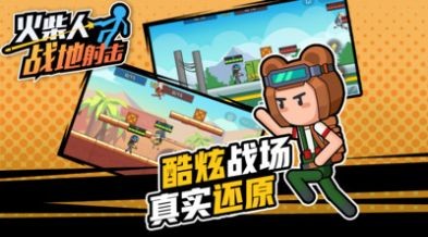 火柴人战地射击最新版3