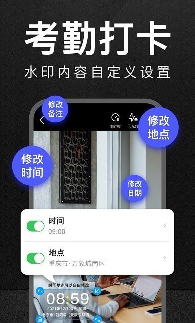 万能水印打卡相机3