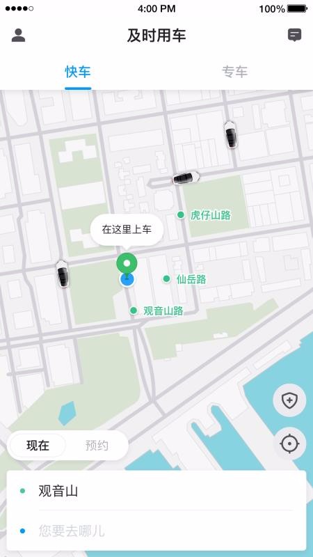 及时用车平台