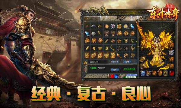 东升传奇正式版1