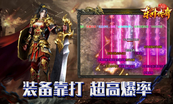 东升传奇正式版2