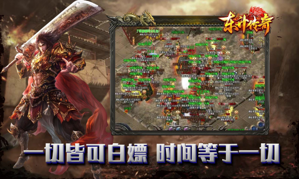 东升传奇正式版3