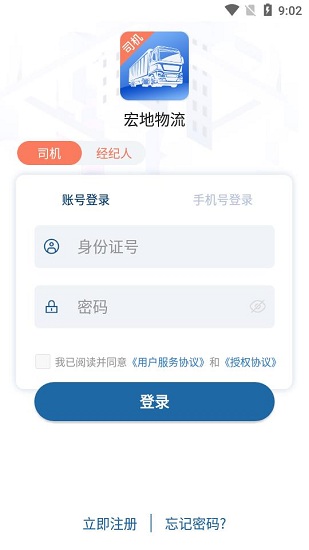 宏地物流APP