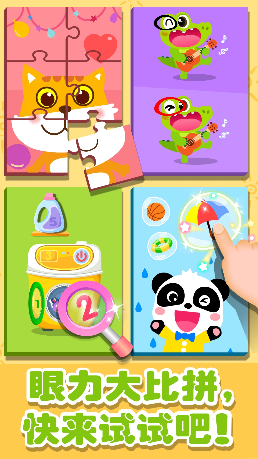 奇妙拼图世界手游