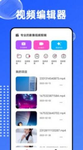 爱编辑大师app官方版