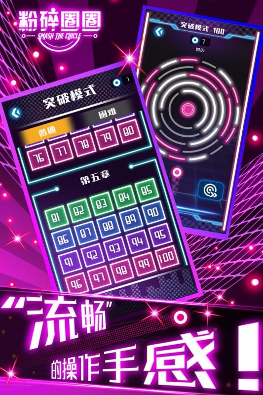 粉碎圈圈安卓版