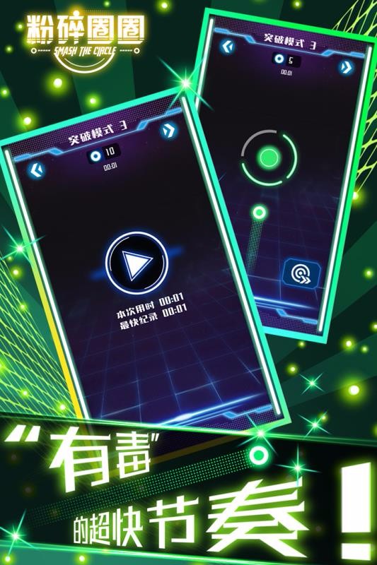 粉碎圈圈安卓版