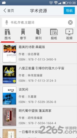 超星阅读器安卓版1