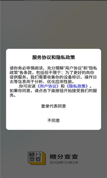 糖分查查安卓版