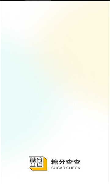 糖分查查安卓版