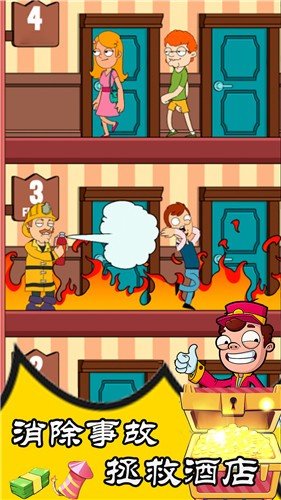 拯救酒店游戏3