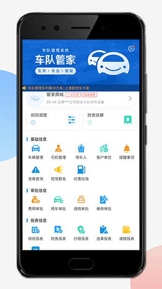 车队管家v3.7.2