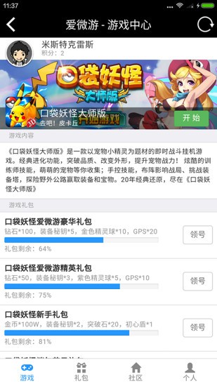 爱微游1