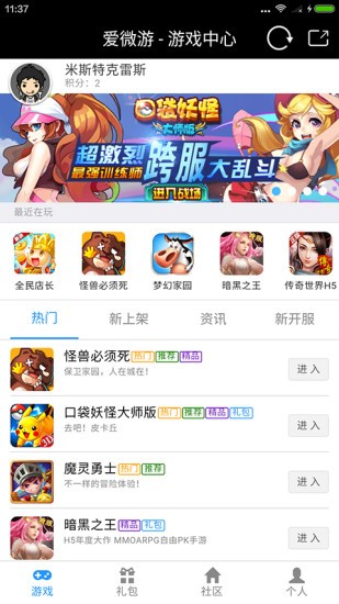 爱微游2