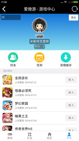 爱微游3
