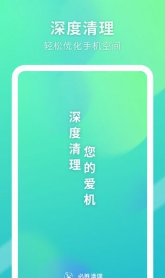 必胜清理-2 必胜清理