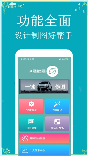 P图扣图师app1