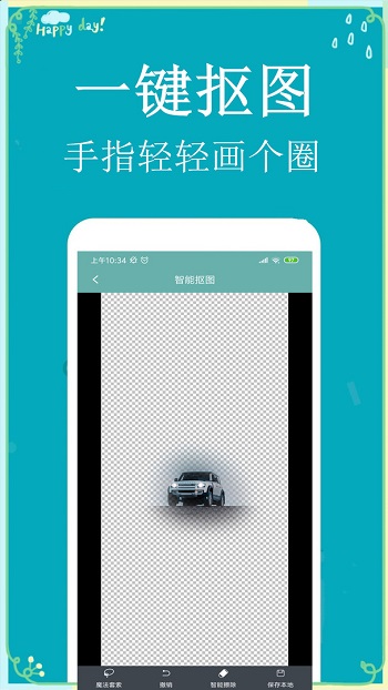 P图扣图师app2