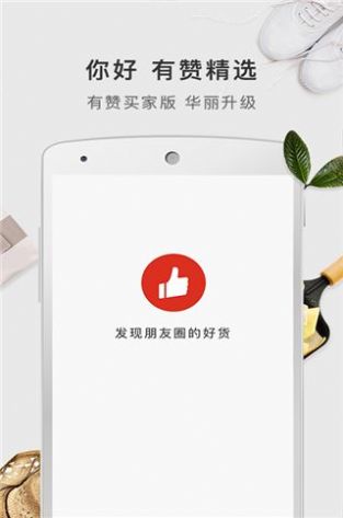 有赞精选最新版-1 有赞精选最新版
