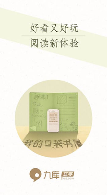 九库阅读app