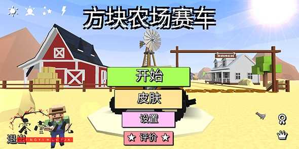 方块农场中文版