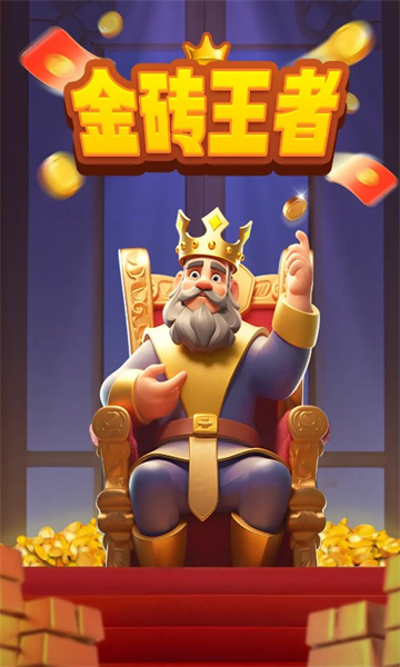 金砖王者红包版1