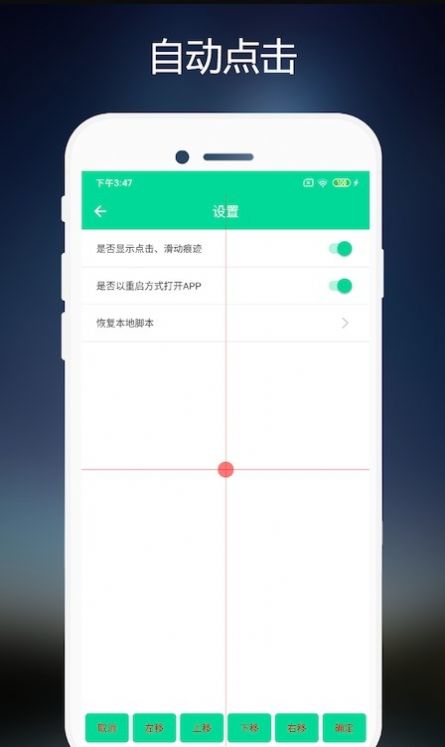 小手连点器app手机版