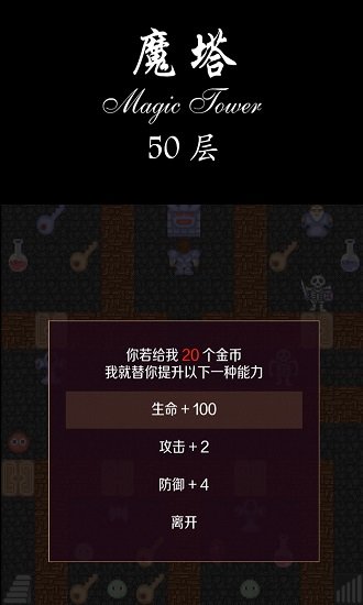 魔塔50层塞班版截图3