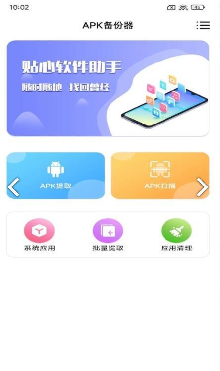 APK备份器app手机版