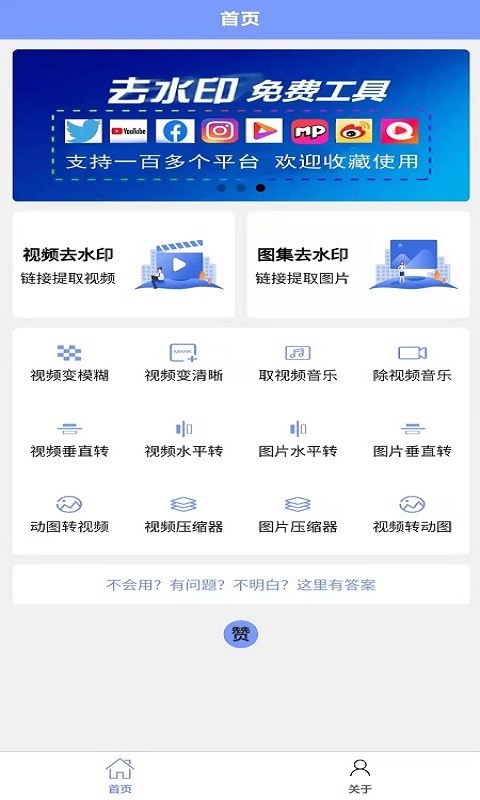 爱上去水印免费版